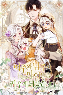 Portada de Termine Criando A Los Hijos De Los Protagonistas