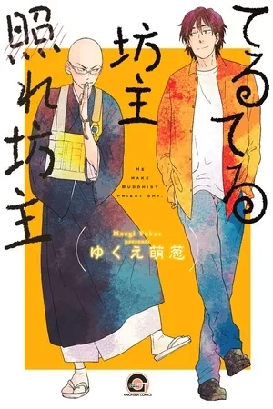 Portada de Teruteru Bouzu Tere Bouzu