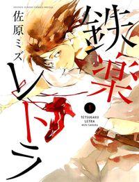 Portada de Tetsugaku Letra
