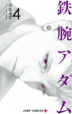 Portada de Tetsuwan Adam