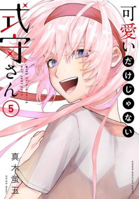 Portada de That Girl Is Not Just Cute