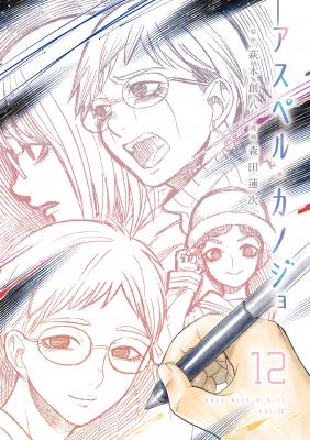Portada de That S My Atypical Girl