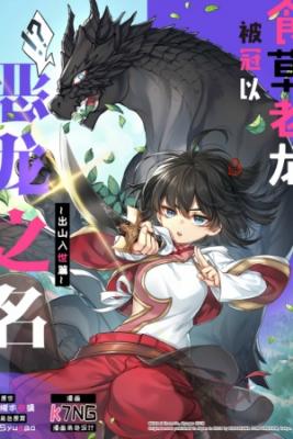 Portada de The 5000 Years Old Herbivorous Dragon