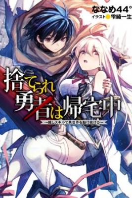 Portada de The Abandoned Hero Is Going Home