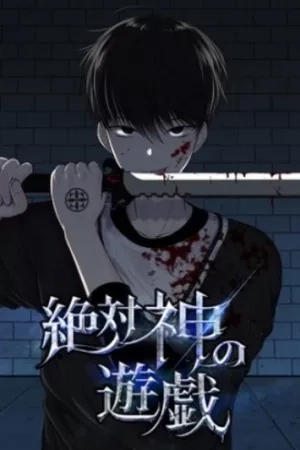 Portada de The Absolute God’s game