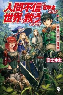 Portada de The Adventurers That Don T Believe In Humanity Will Save The World