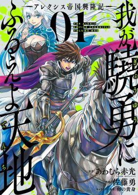 Portada de The Alexis Empire Chronicle