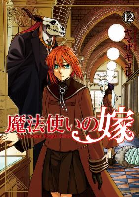 Portada de The Ancient Magus Bride