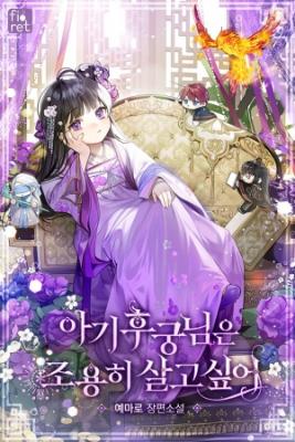 Portada de The Baby Concubine Wants To Live Quietly