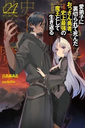 Portada de The Betrayed Hero Who Was Reincarnated As The Strongest Demon Lord