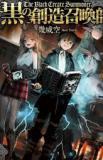 Portada de The Black Create Summoner
