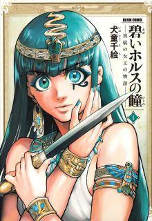 Portada de The Blue Eyes Of Horus