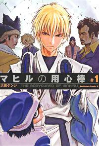 Portada de The Bodyguard Of Mahiru