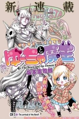 Portada de The Brave And The Demon King