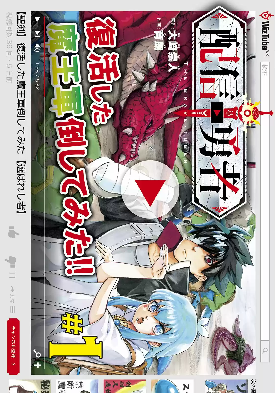 Portada de The Brave Tuber