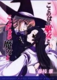 Portada de The Caged Miko And The Whimsical Witch