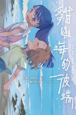 Portada de The Cat S And The Other Side Of The Sea