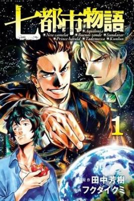 Portada de The Chronicle Of Seven Cities