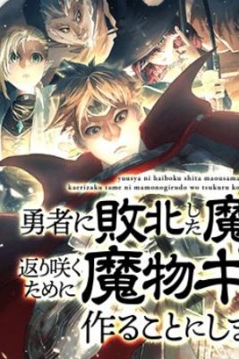 Portada de The Comeback Of The Demon King Who Formed A Demon S Guild After Being Vanquished By The Hero