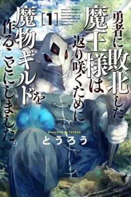 Portada de The Comeback Of The Demon King