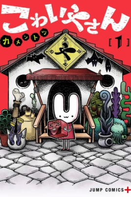 Portada de The Creepy And Freaky