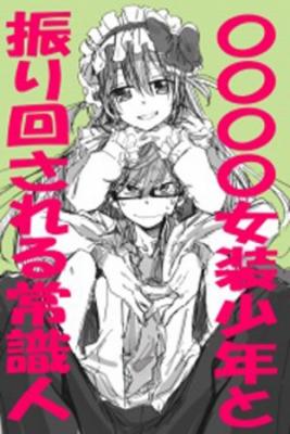 Portada de The Cross Dresser With A Oooo And The Manipulated Pragmatist
