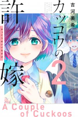 Portada de The Cuckoo S Fiance
