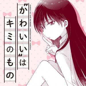 Portada de The Cute One Is You