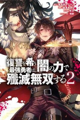 Portada de The Dark Massacre Of The Vengeful Hero