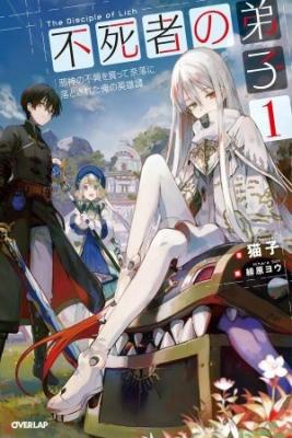 Portada de The Disciple Of Lich