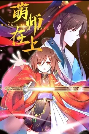 Portada de The Distinguished Cute Master