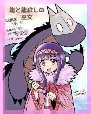 Portada de The Dragon And The Dragon Slayer Priestess