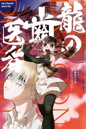 Portada de The dragon dentist