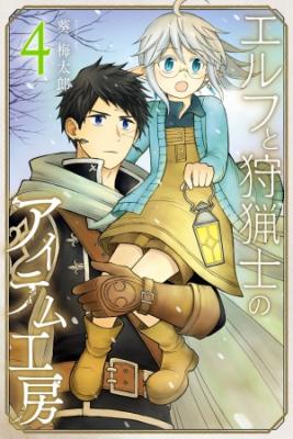 Portada de The Elf And The Hunter S Item Atelier