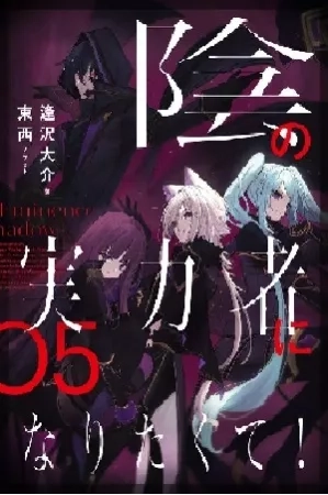 Portada de The Eminence in Shadow volumen 5