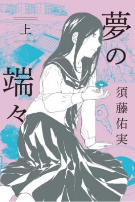 Portada de The Ends Of A Dream
