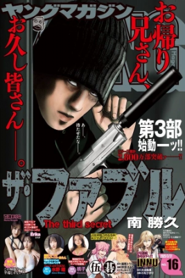 Portada de The Fable The Third Secret