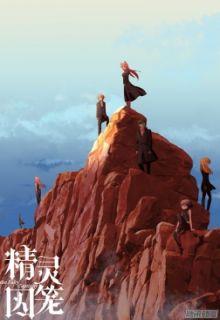 Portada de The Fairy Captivity