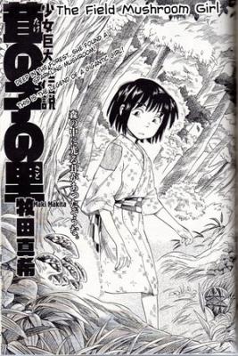 Portada de The Field Mushroom Girl