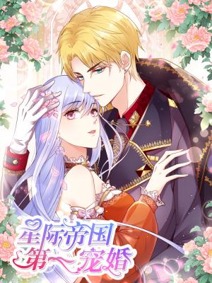 Portada de The First Favourite Marriage Of The Star Empire