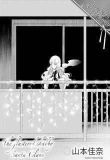 Portada de The Flustered Shabby Santa Claus