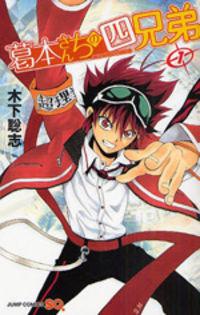 Portada de The Four Kuzumoto Siblings