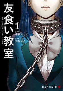 Portada de The Friends Eater Classroom