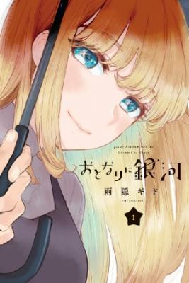 Portada de The Galaxy Next Door