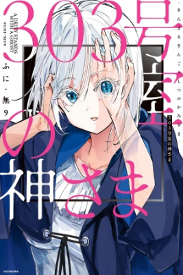 Portada de The God Of Room 303