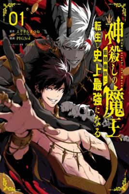 Portada de The God Slaying Demon King