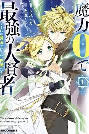Portada de The Greatest Philosopher With Zero Magic
