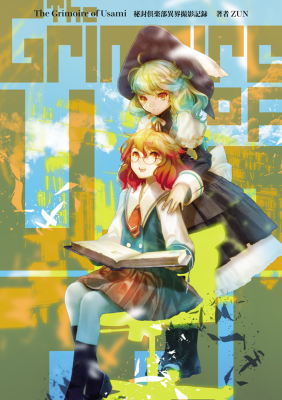 Portada de The Grimoire Of Usami Hifuu Kurabu Ikai Satsuei Kiroku Touhou Project