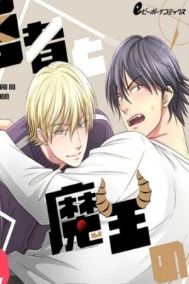 Portada de The Hero And The Demon Lord S One Room Of Love
