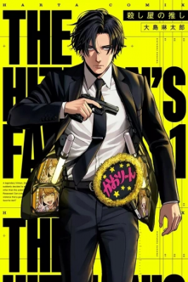 Portada de The Hitman S Fave
